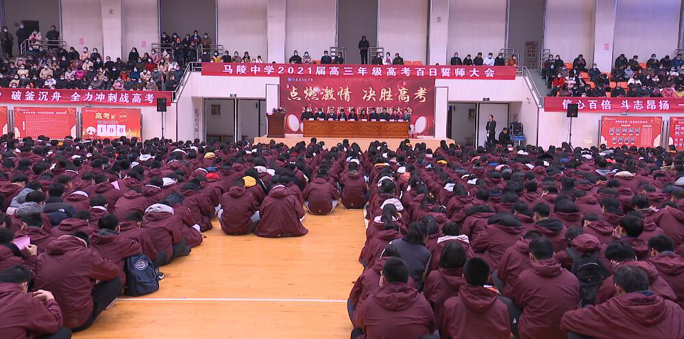 点燃激情 决胜高考:马陵中学举办2021届高考百日誓师大会