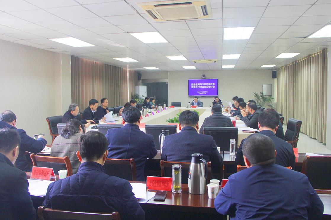 市市场监管局召开专题会议推进落实高质量发展合作协议