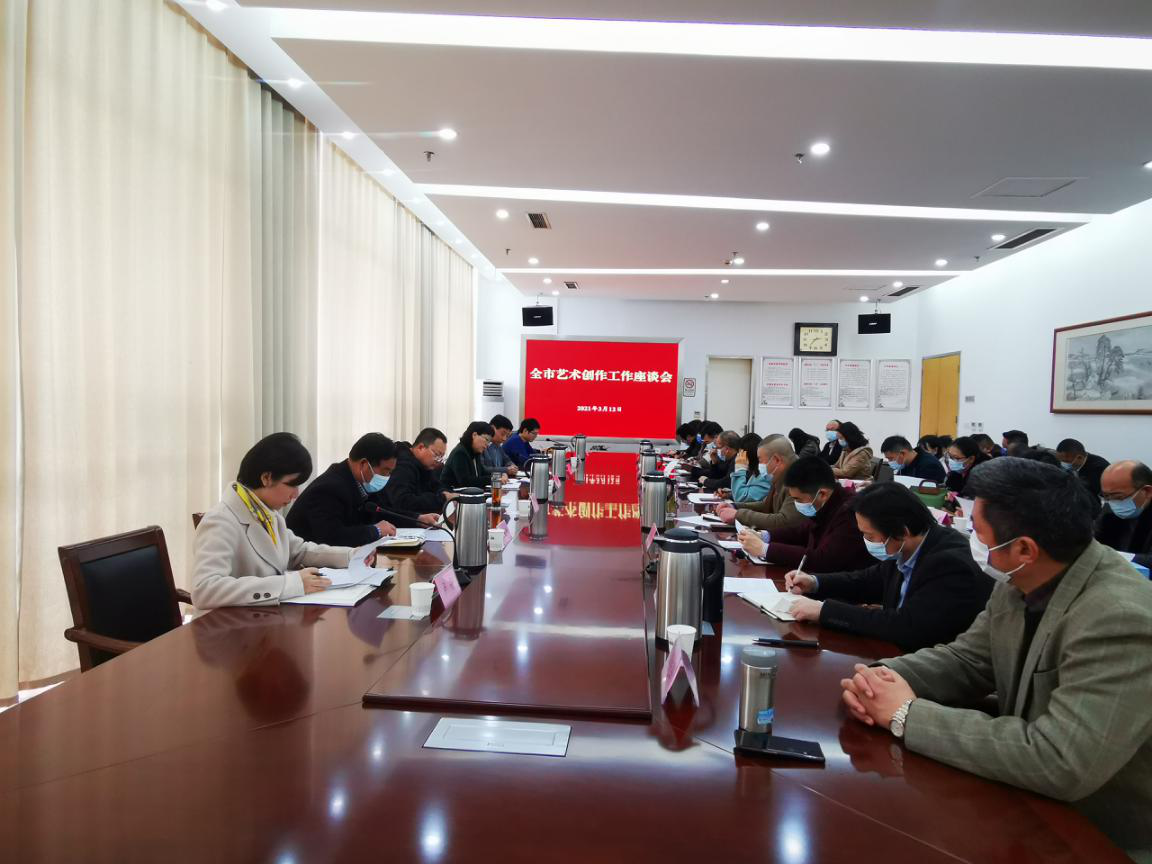 奋力谱写宿迁艺术事业新篇章——全市艺术创作工作座谈会召开
