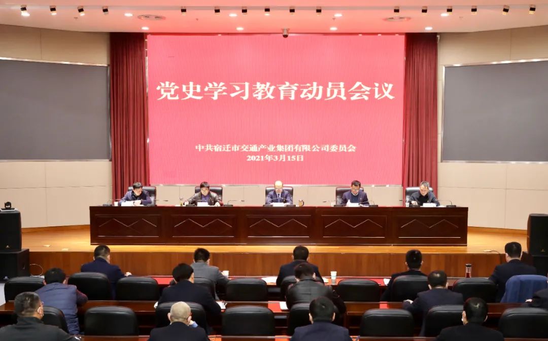 确保党史学习教育取得扎实成效！宿迁交通集团提出“四个坚持”