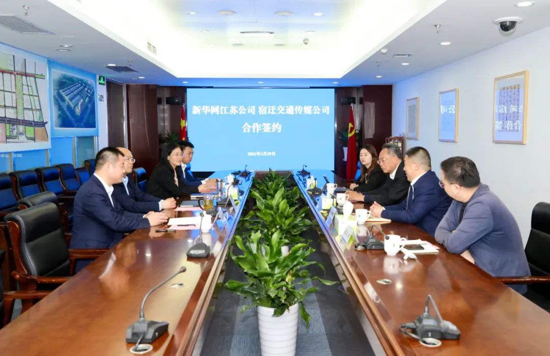 新华网江苏公司与宿迁交通传媒公司举行战略合作签约仪式