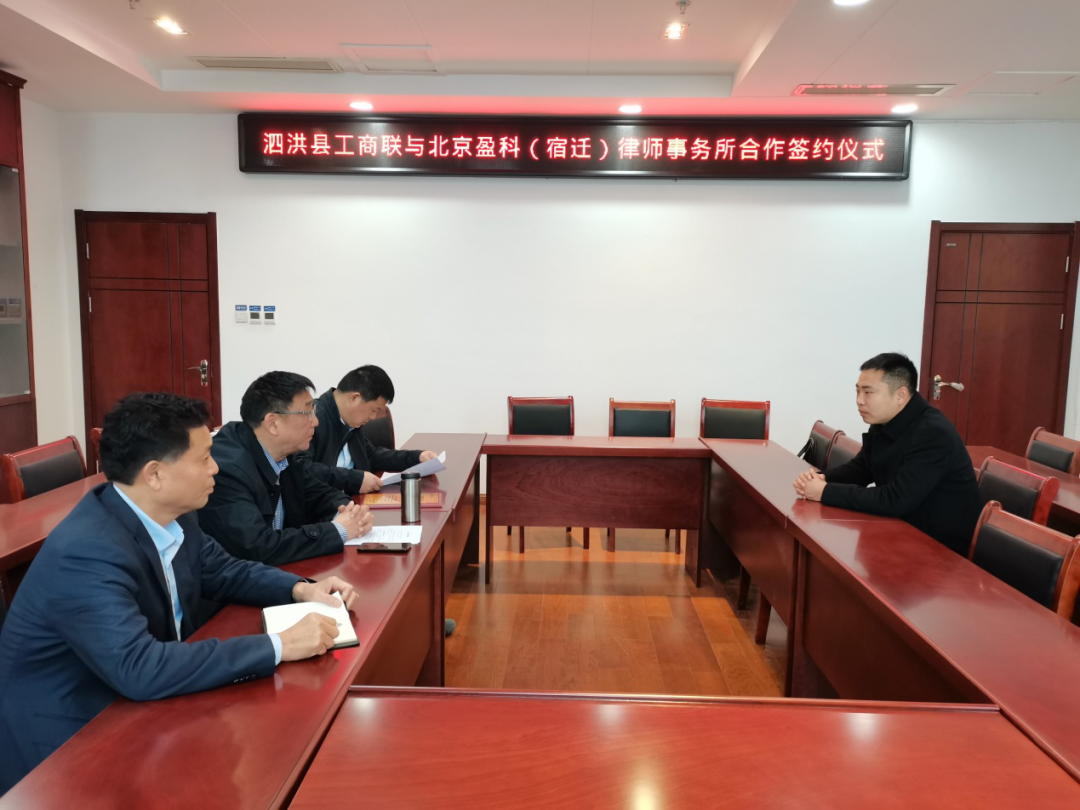 县工商联聘请法律顾问为民企保驾护航