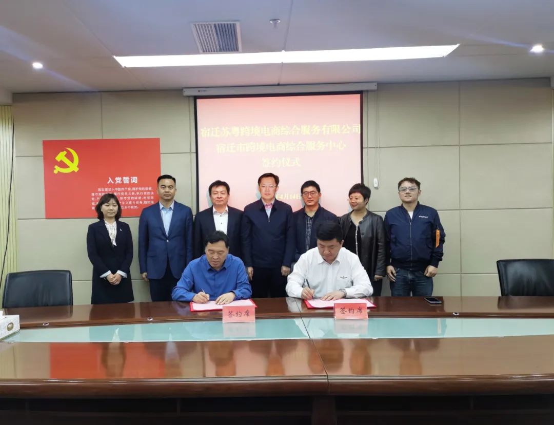 广东跨境电商综合服务企业落户我市