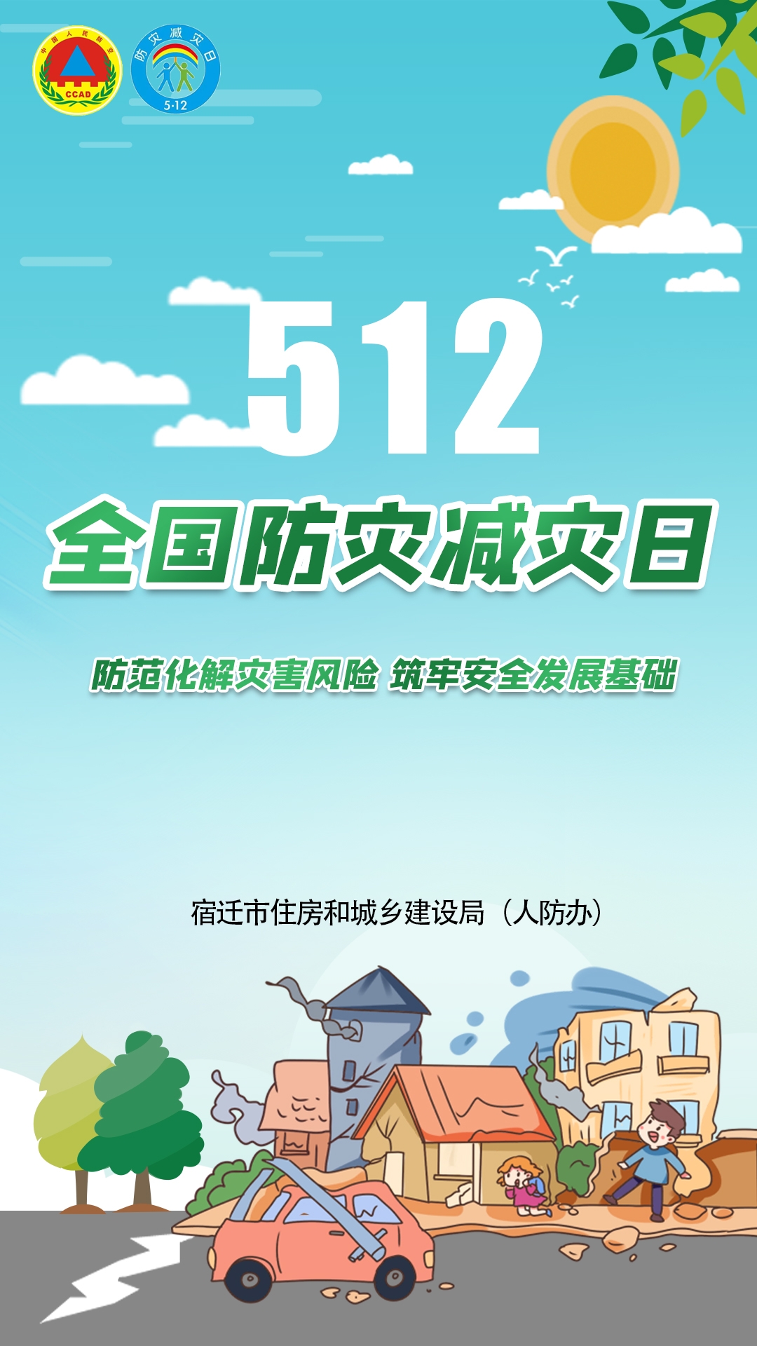 防灾减灾教育一直在路上丨5.12全国防灾减灾日学生绘画征集活动开始啦！