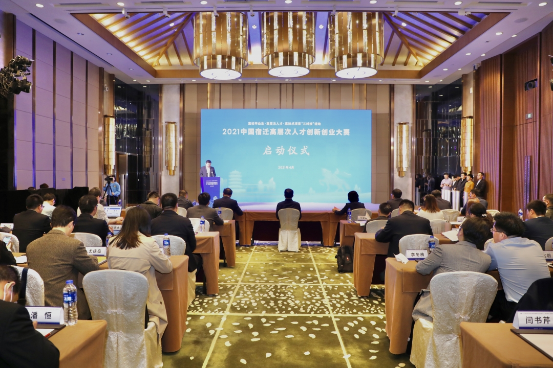 2021中国宿迁高层次人才创新创业大赛在鄂启动