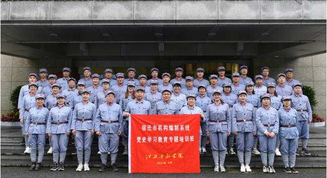 宿迁市委编办组织全市机构编制系统 党员干部赴井冈山开展党史学习教育专题培训