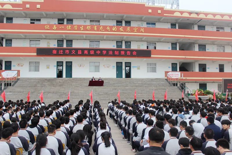 树牢法制观念 共建平安校园——文昌高中举行法制报告会