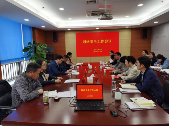 宿迁市档案馆召开网络安全工作会议