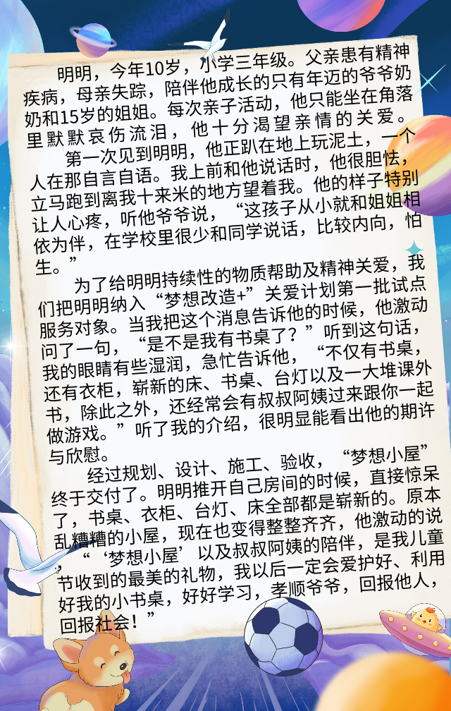 【梦想小屋改造日记】| “六一”最美的礼物