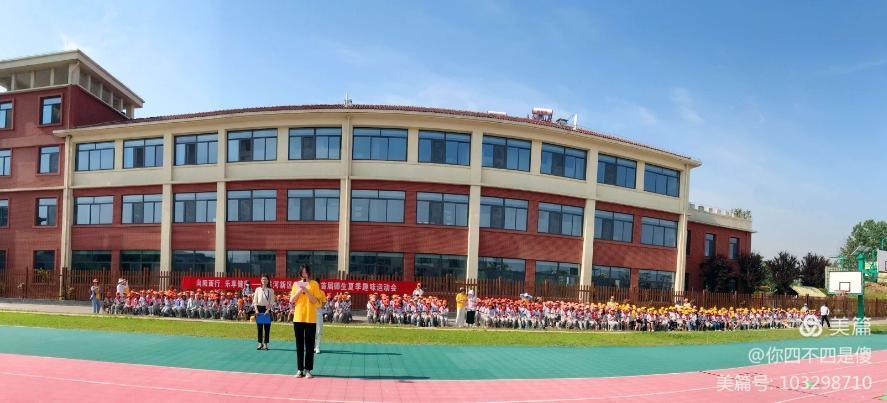 向阳而行 乐享健康——洋河新区王园小学首届师生夏季趣味运动会