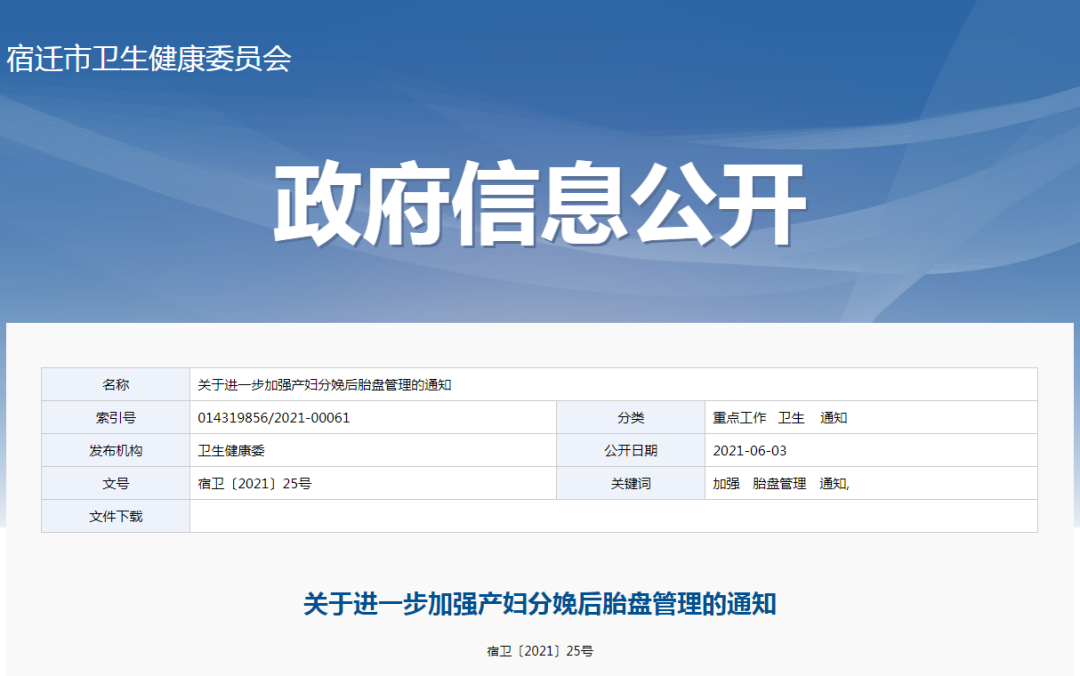 严禁！宿迁市卫健委发布重要通知