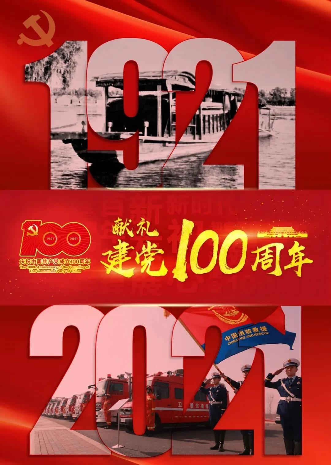 宿迁消防永跟党走丨庆祝建党百年，“火焰蓝”这样向党表白！