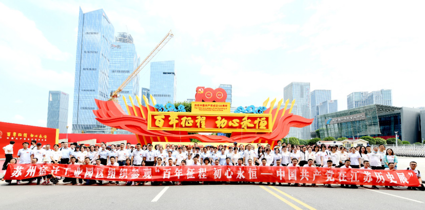 苏宿工业园区组织参观“中国共产党在江苏历史展”