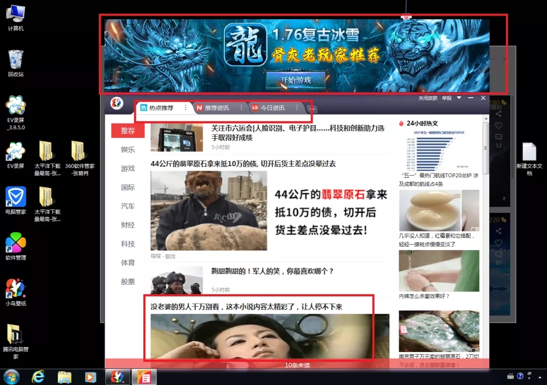 图为腾讯电脑管家下载的小鸟壁纸的广告内容，存在多条广告以挑逗性暗示性图片或者语言诱导点击，涉嫌涉及淫秽色情或低俗信息的情况。