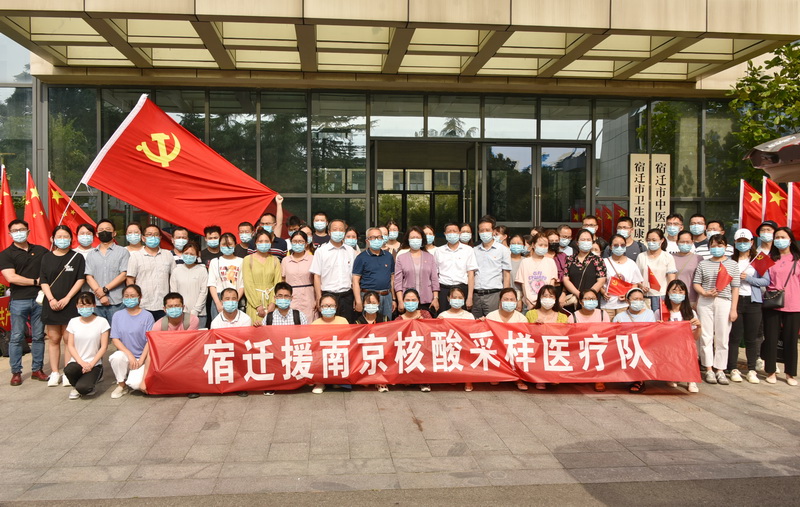 宿迁100名核酸采样医疗队员驰援南京