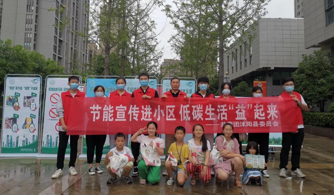 青年志愿服务进小区——低碳生活“益”起来