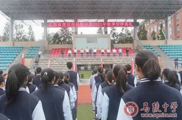 【视频】起航新征程，谱写新篇章——马陵中学举行2021年秋季学期开学典礼