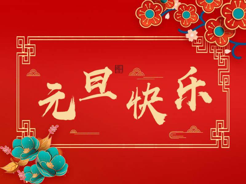 三棵树初级中学：“庆元旦、迎新年”教职工文体活动丰富多彩