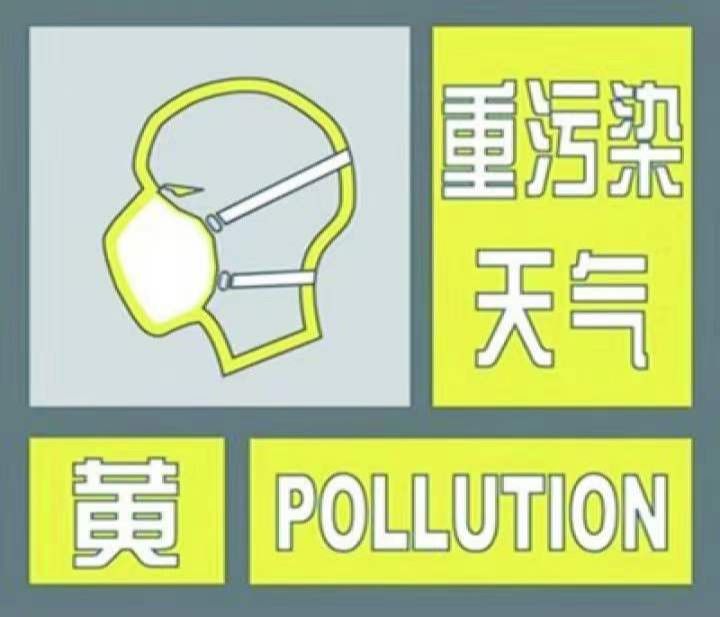 宿迁市启动重污染天气黄色预警