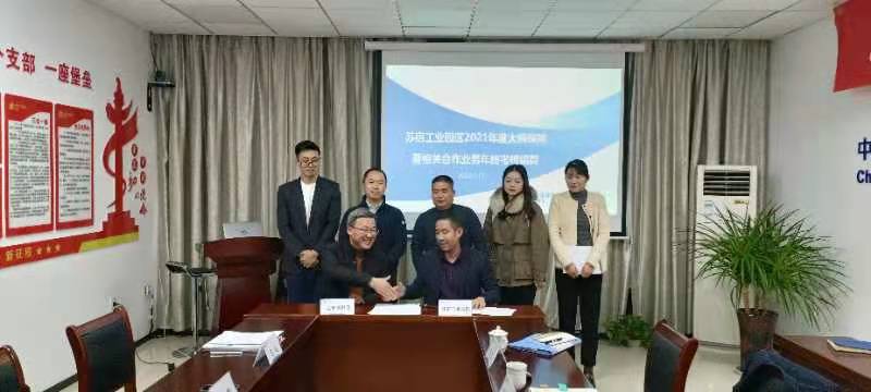 苏宿工业园区2021年度大病保险年终考核结算工作圆满完成