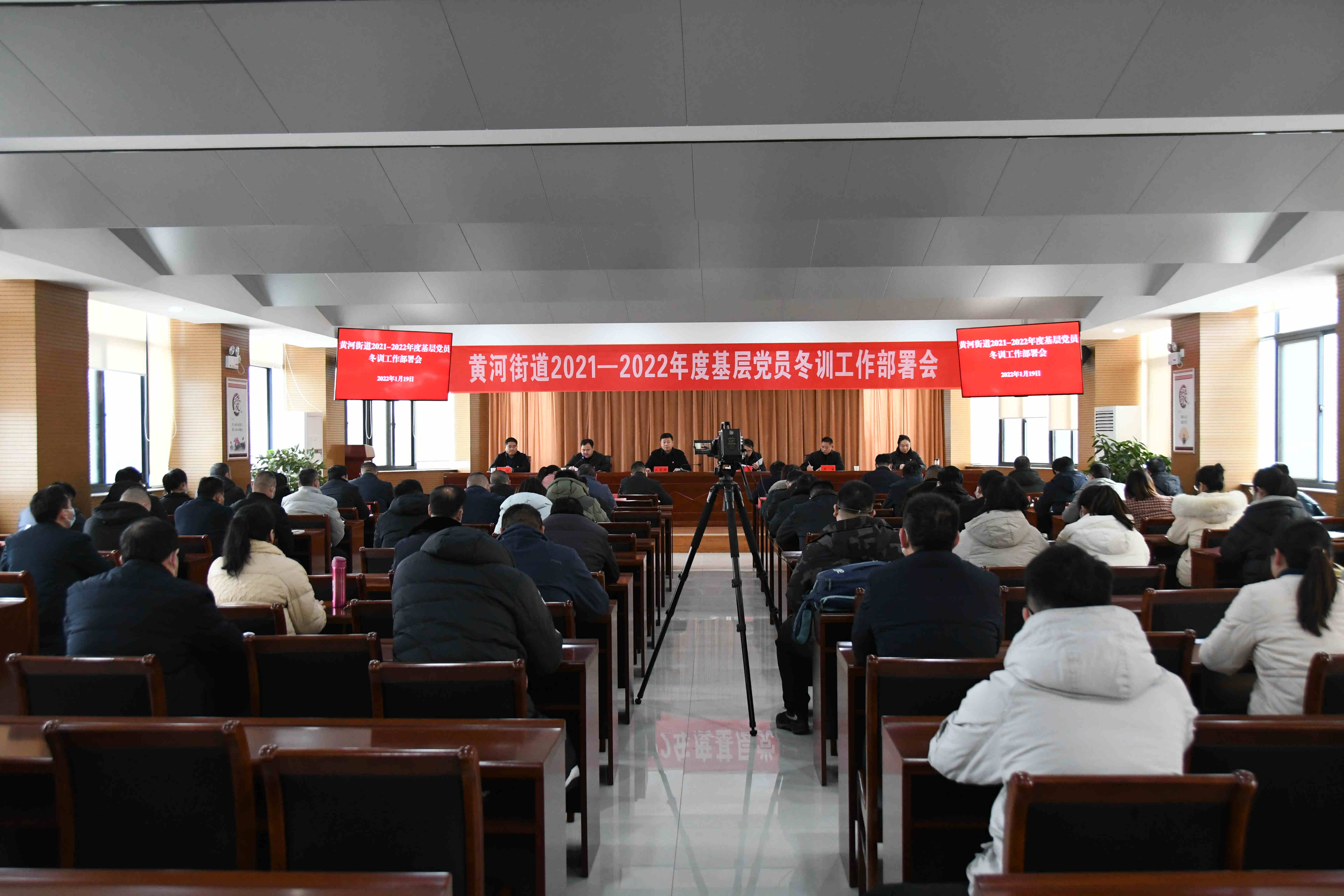 【视频】黄河街道召开2021—2022年度基层党员冬训工作部署会