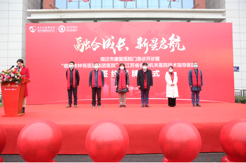 宿迁市康复医院门急诊正式开诊，“省机关医院技术指导医院”顺利挂牌