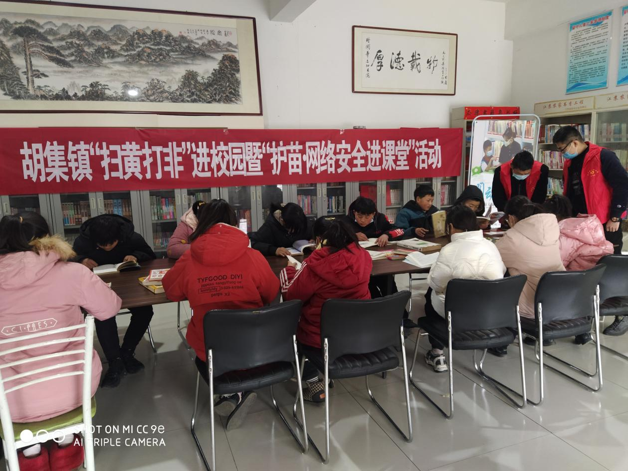【文明沭阳 温暖新春】胡集镇开展“扫黄打非”进校园暨“护苗”和网络安全进课堂活动