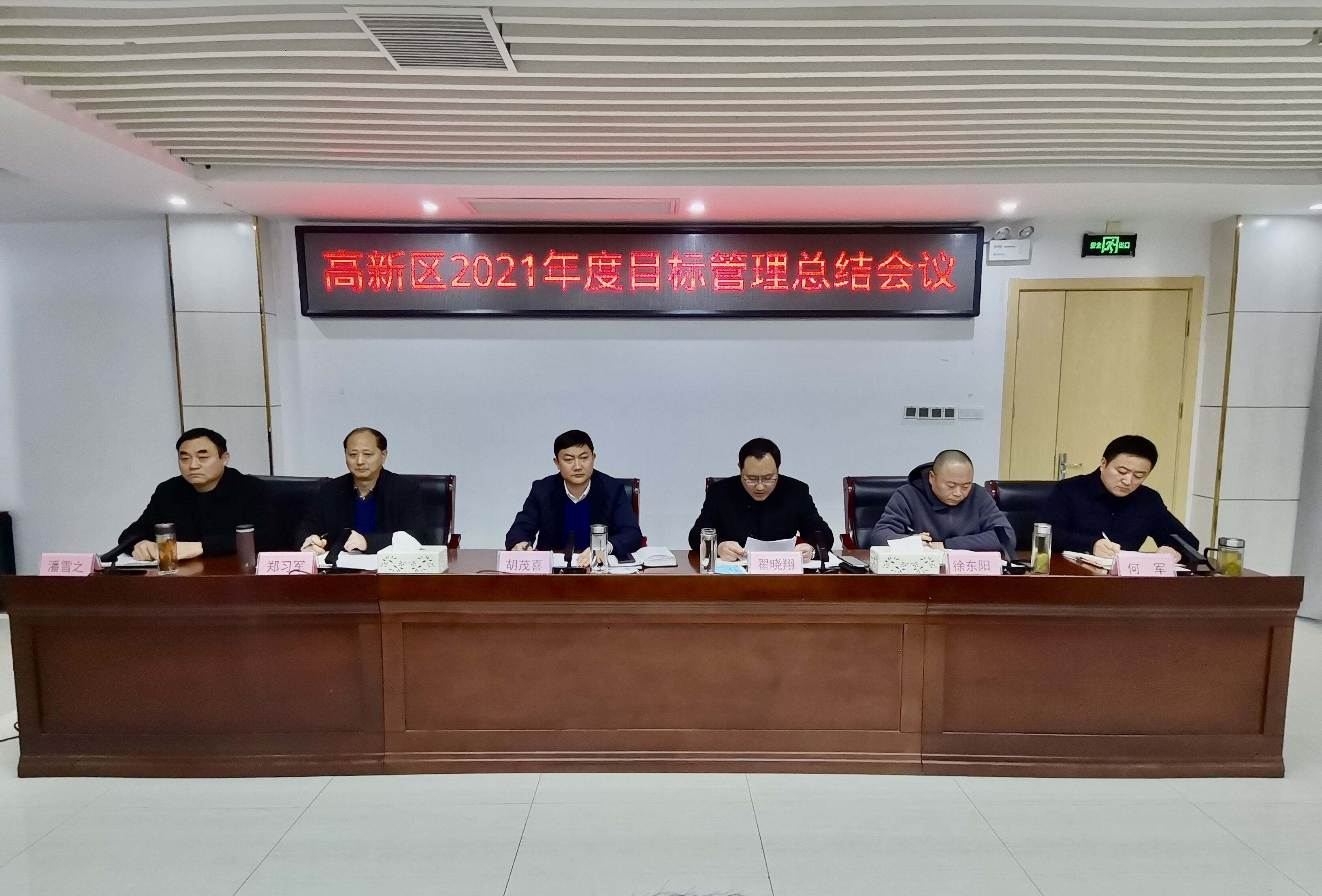 踔厉奋发再启程 笃行不怠终始成！泗阳高新区召开2021年度目标管理总结会