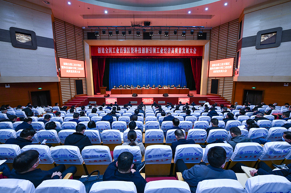 宿城召开创建全国工业百强区暨科技创新引领工业经济高质量发展大会.jpg