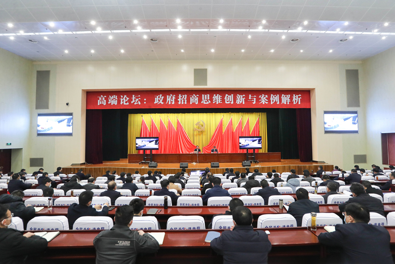 泗洪县举办高端论坛:政府招商思维创新与案例解析.jpg