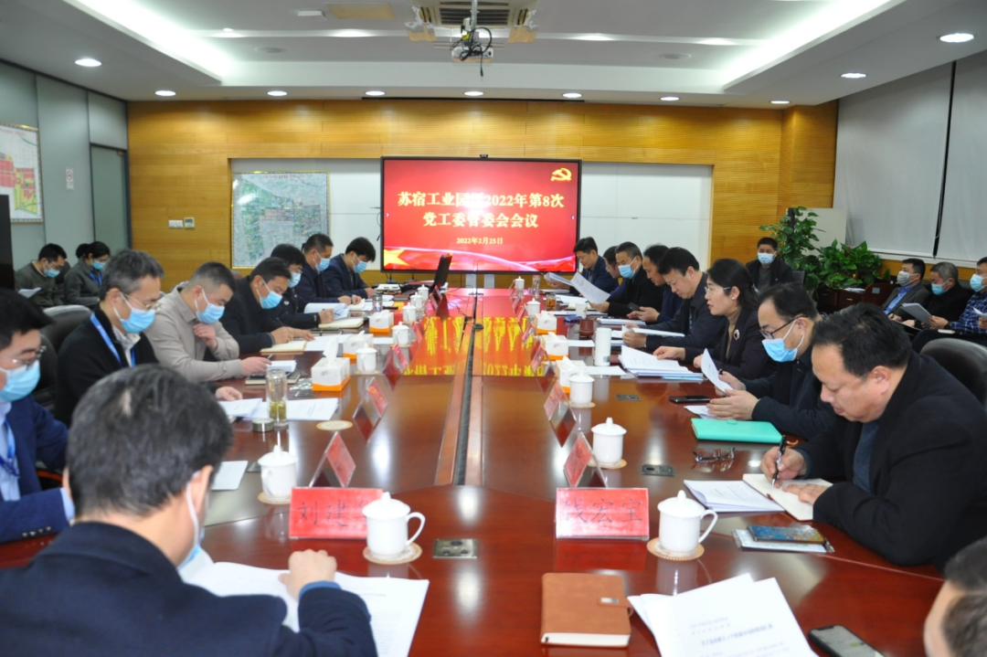 苏宿工业园区迅速传达学习贯彻市“两会”精神.png