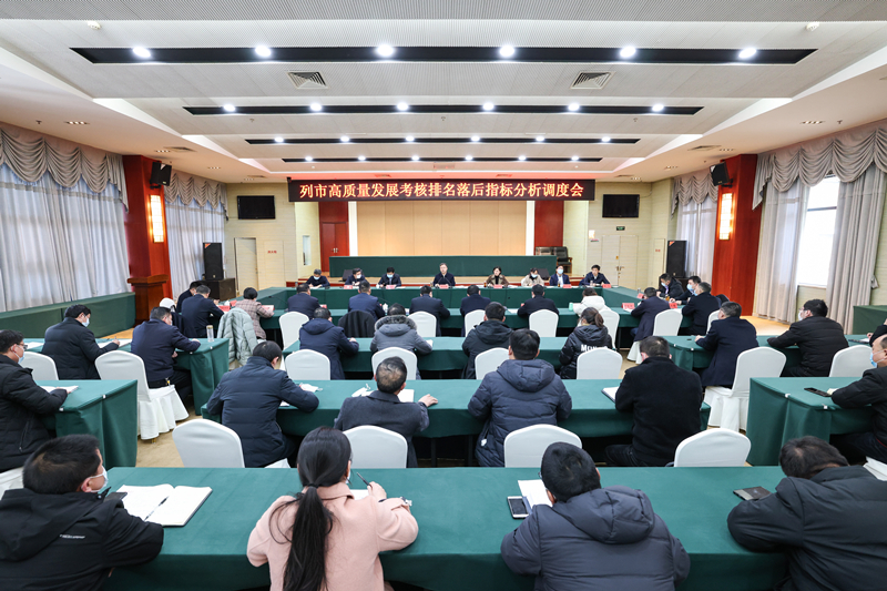泗洪县召开列市高质量发展考核落后指标调度会.jpg