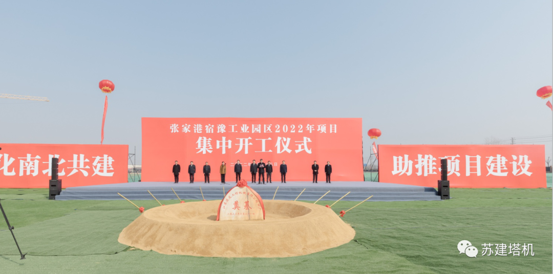 总投资11亿元，江苏建友工程机械有限公司第四厂区隆重奠基