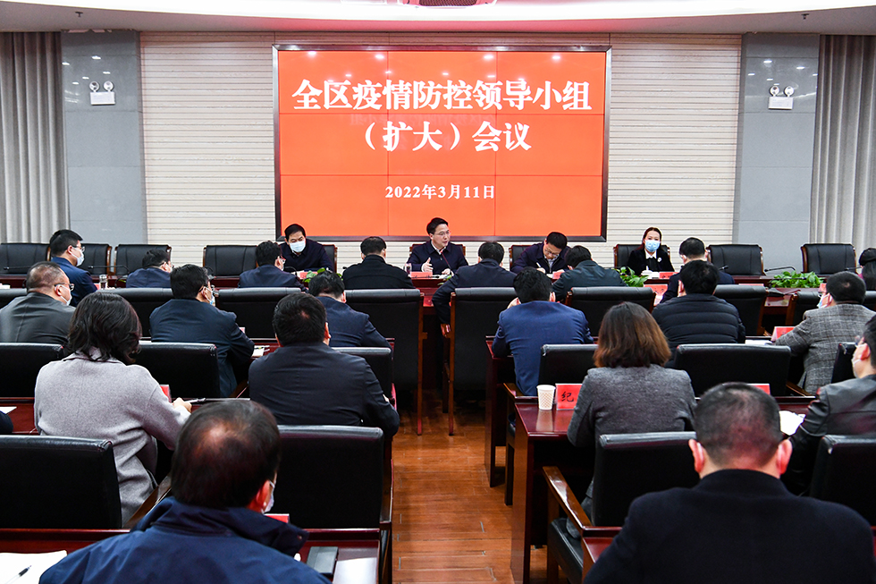 宿城召开全区疫情防控领导小组(扩大)会议.jpg