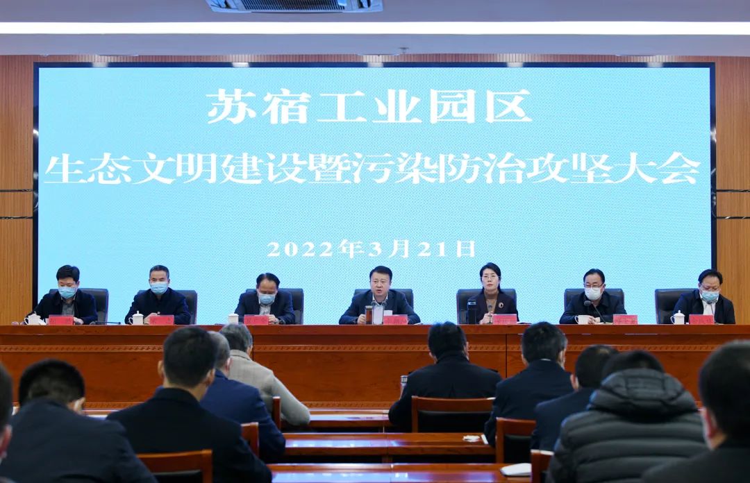 园区召开生态文明建设暨污染防治攻坚大会.jpg