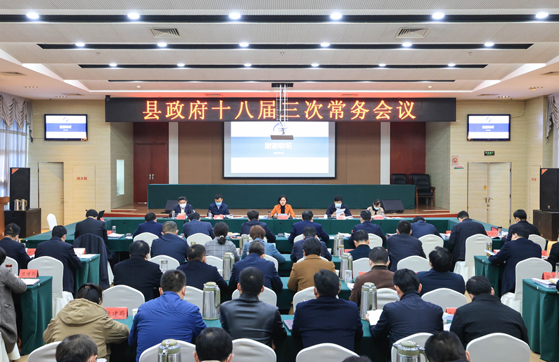 泗洪县政府召开十八届三次常务会议.jpg