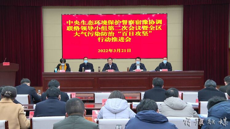 宿豫区召开中央生态环境保护督察宿豫协调联络领导小组第二次会议暨大气污染防治“百日攻坚”行动推进会.jpg