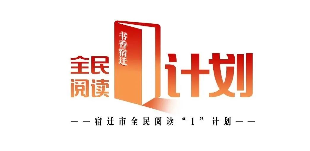 @宿迁人，宿迁京东读书会喊你“居家静读 书香抗疫”！