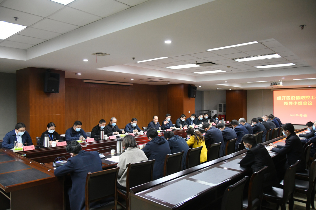 宿迁经开区组织收听收看省市新冠肺炎疫情防控工作领导小组会议并召开续会.jpeg