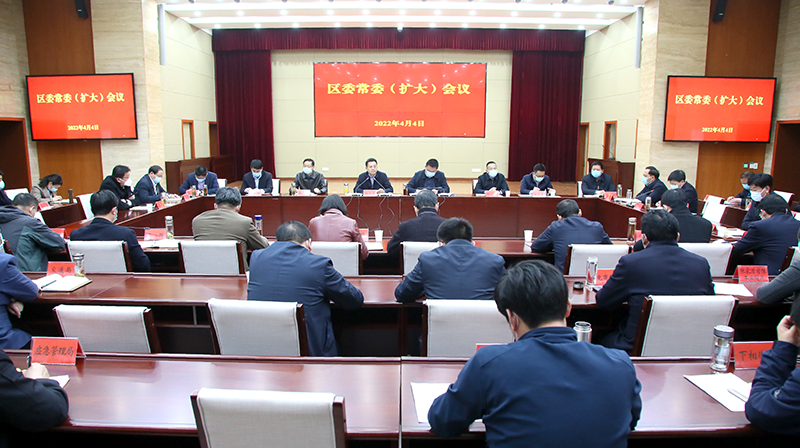 殷其国主持召开区委常委(扩大)会议.jpg