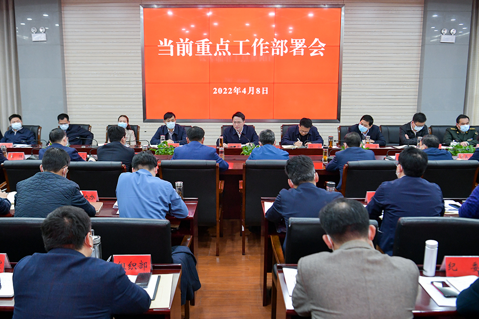 宿城召开当前重点工作部署会.jpg