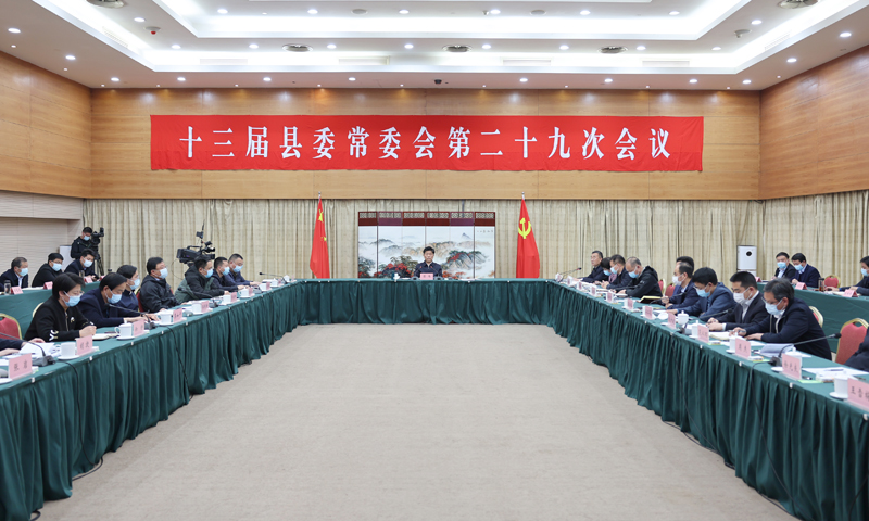 彭伟主持召开十三届县委常委会第29次会议.jpg