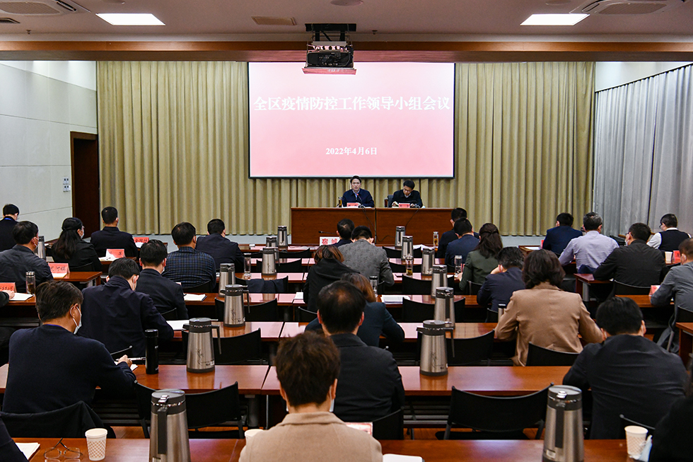 全区疫情防控工作领导小组会议召开.jpg
