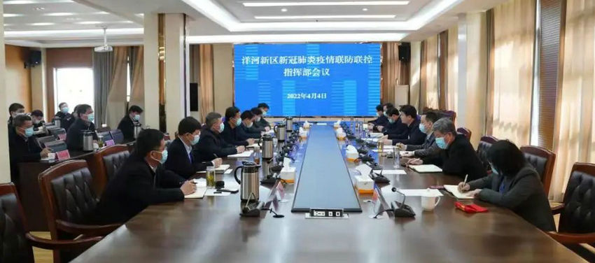 洋河新区召开新冠肺炎疫情联防联控指挥部会议.jpg