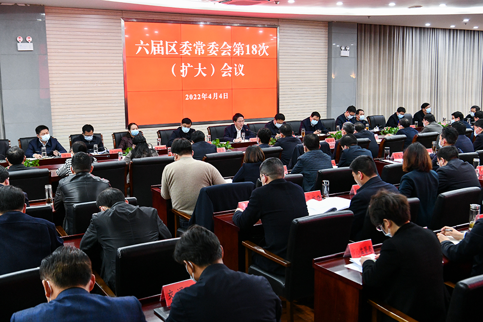 六届区委常委会第18 次(扩大)会议召开.jpg
