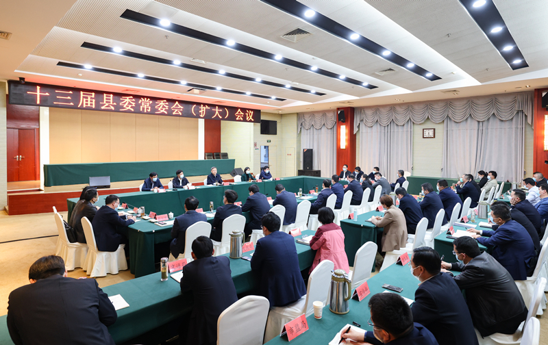 我县召开十三届县委常委会(扩大)会议 研究部署疫情防控工作.jpg