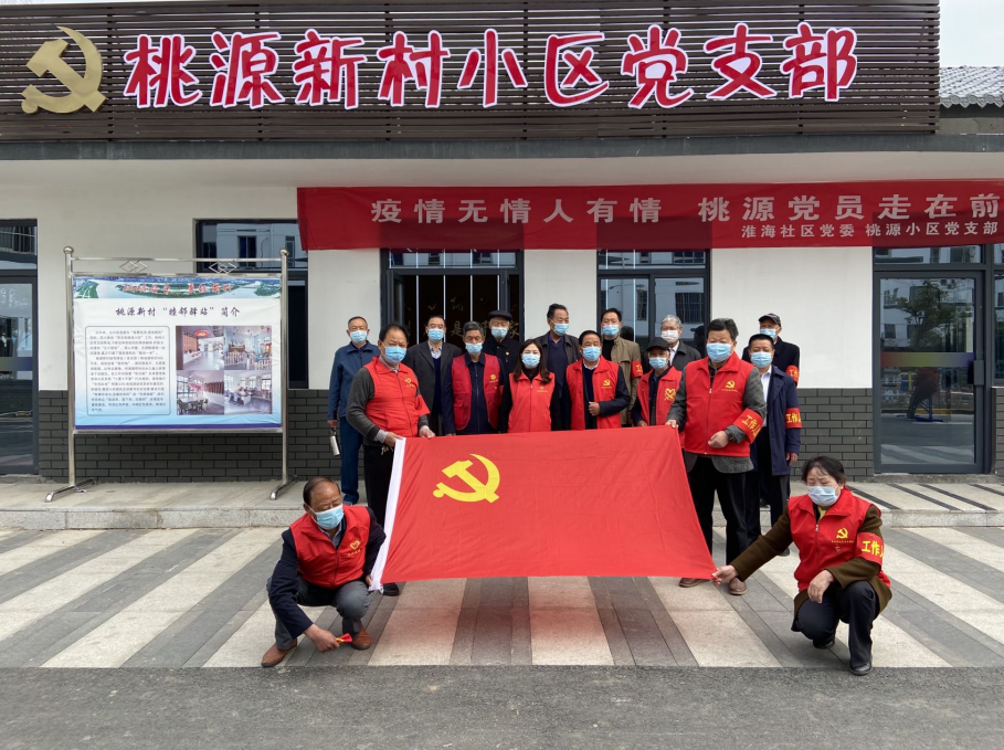 疫情无情人有情，党员齐心战疫情——桃源小区、海天小区党支部抗疫纪实