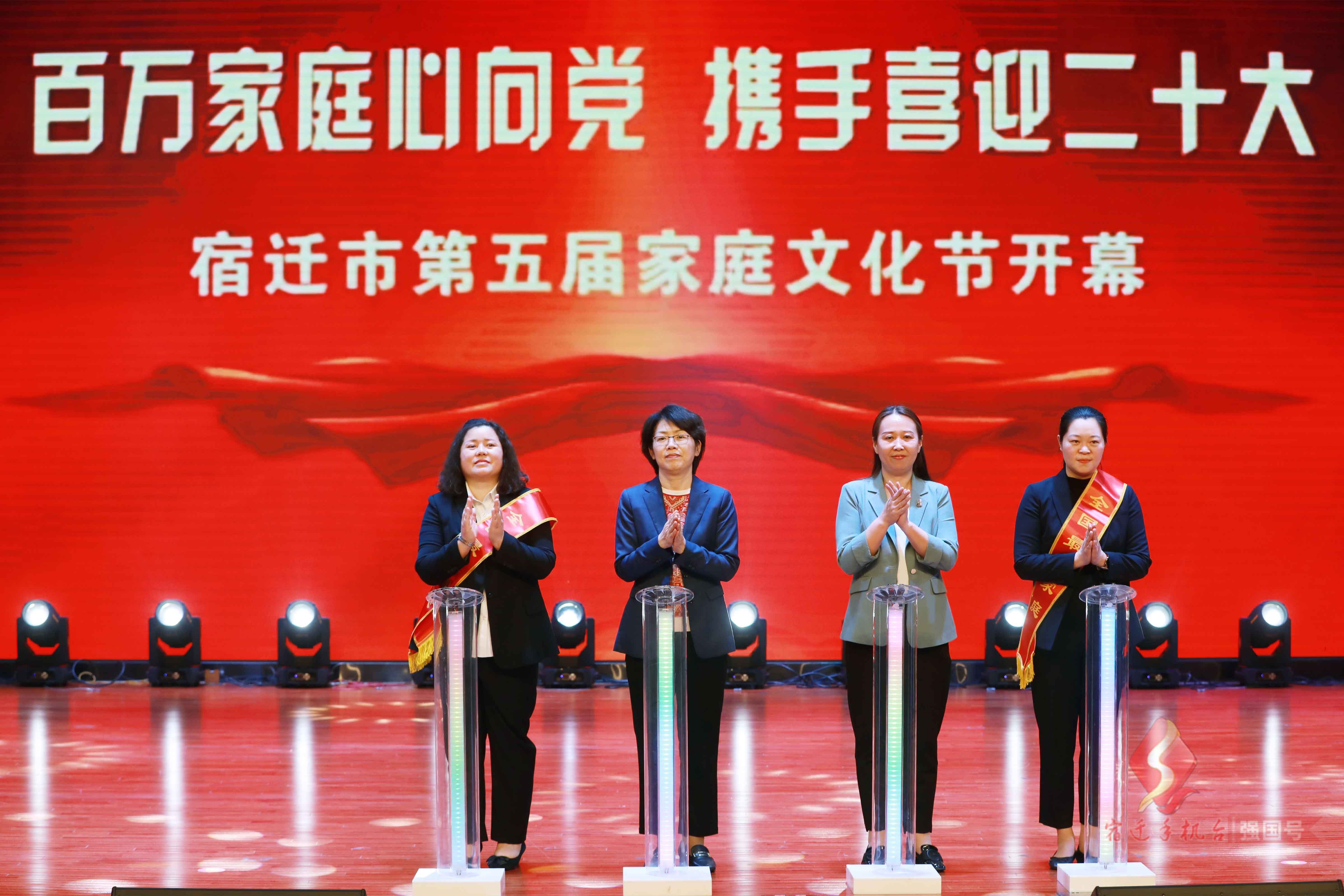 宿迁市第五届家庭文化节启幕