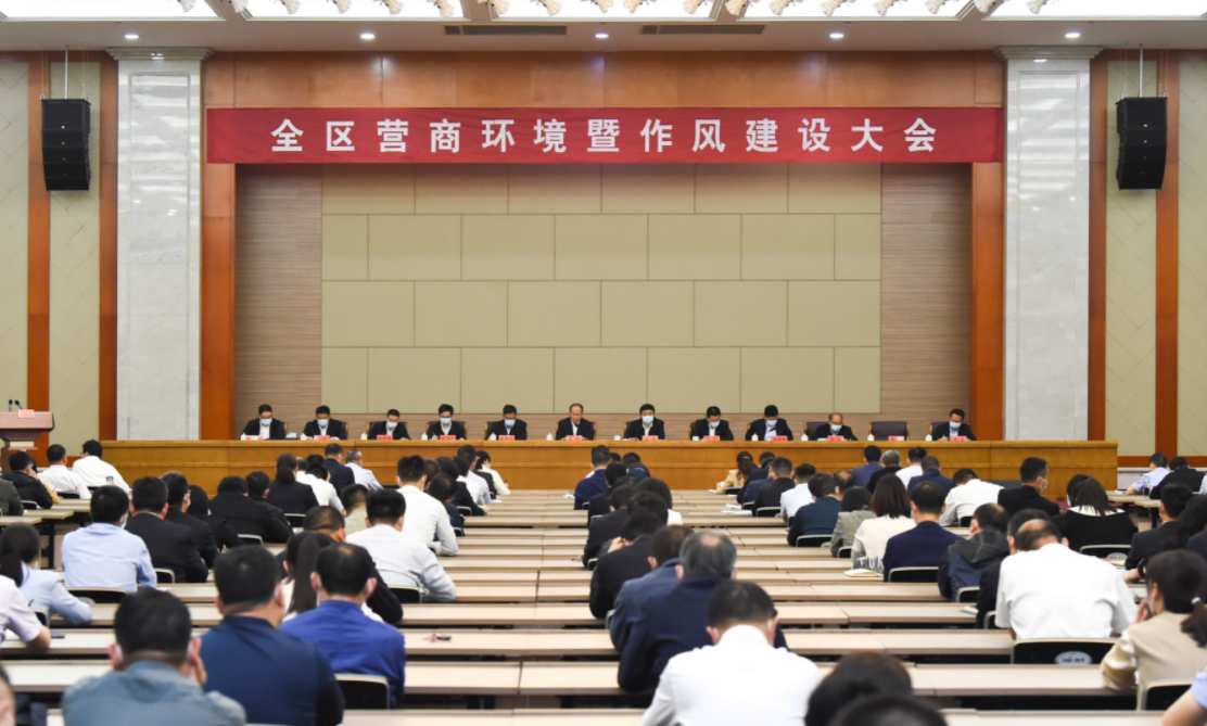 宿迁经开区召开营商环境暨作风建设大会.png