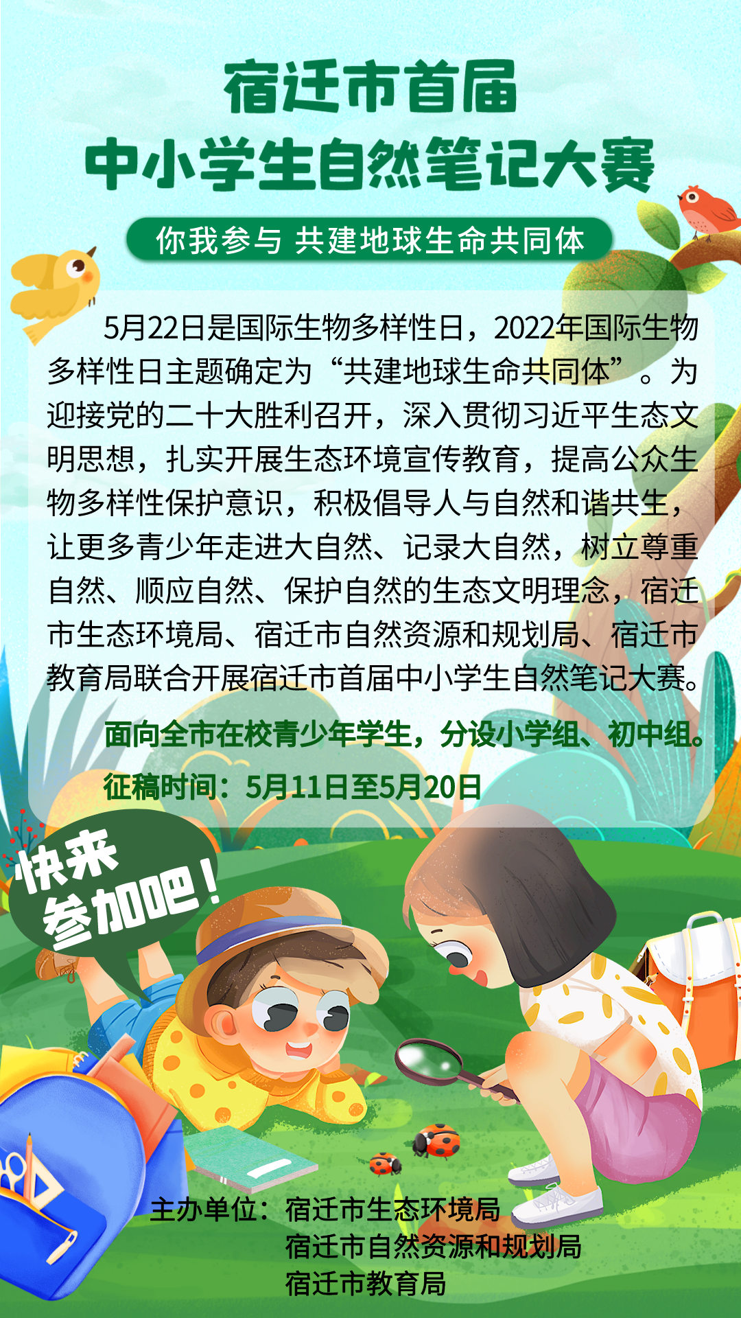 秀出你的“发光”时刻！宿迁首届中小学生自然笔记大赛开始啦——